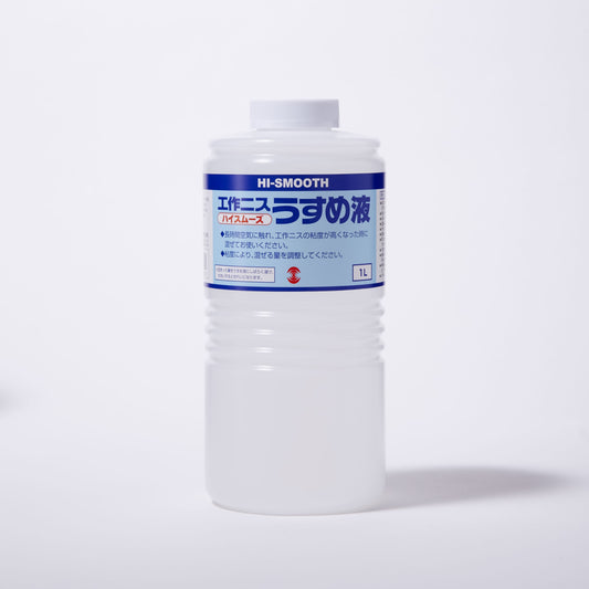 耐水性工作ニス　うすめ液1L